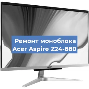 Замена материнской платы на моноблоке Acer Aspire Z24-880 в Екатеринбурге